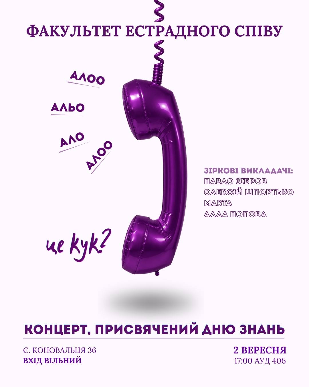 🎤 АЛО, ЦЕ КУК?